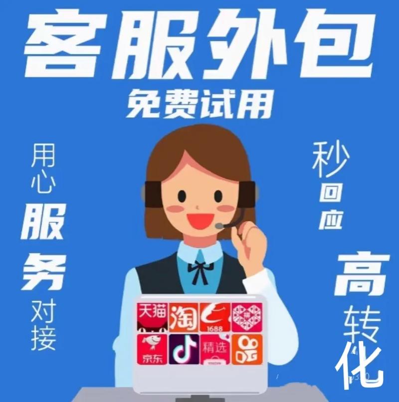 网店客服外包一站式服务 电商运营的省心之选