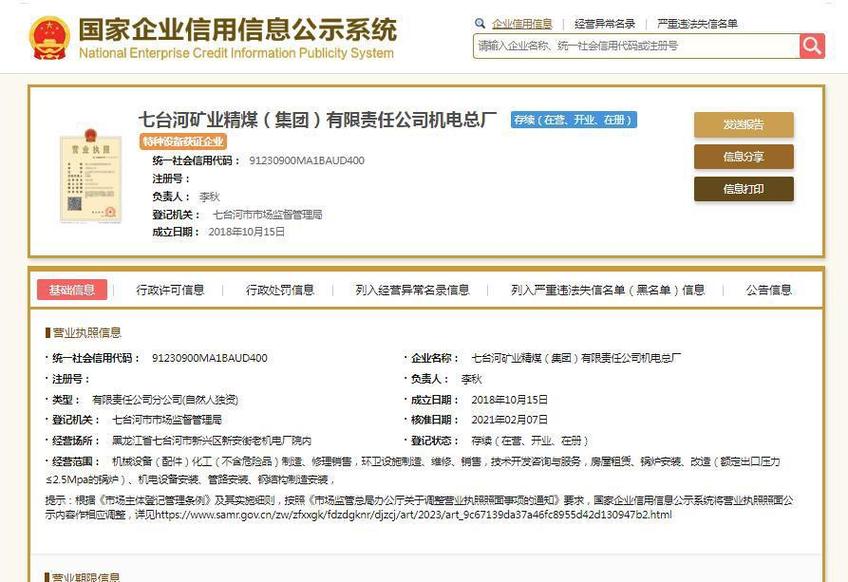 七煤矿业机电总厂被处罚:将该项目外包给无相应资格的单位